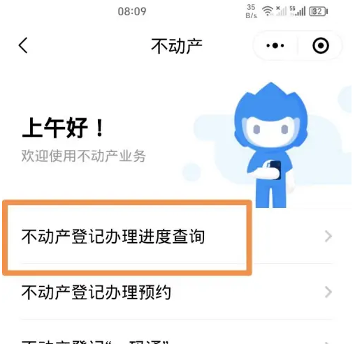 粤省事app怎么查房子网签 粤省事查询不动产登记办理进度方法