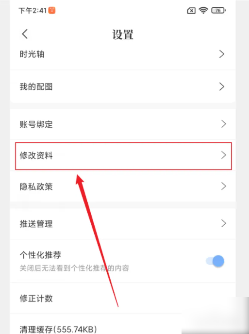 句子控怎么修改id 句子控APP怎么修改ID