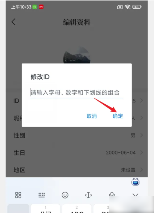 句子控怎么修改id 句子控APP怎么修改ID
