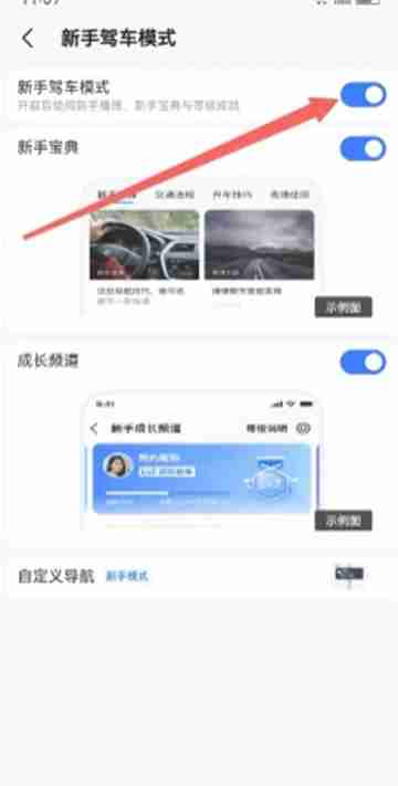 高德地图新手模式怎么关闭