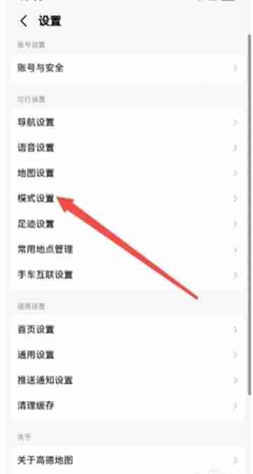 高德地图新手模式怎么关闭