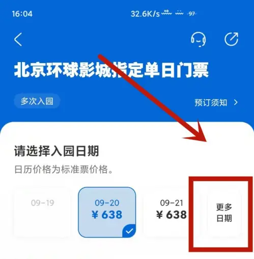 北京环球度假区app怎么看今日票价 北京环球度假区查看票价教程