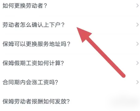 天鹅到家app上怎么点下户的 天鹅到家劳动者怎么确认上下户 