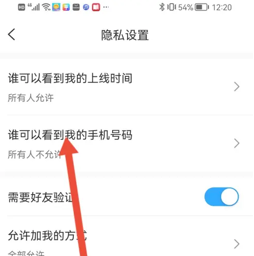 思语聊天怎么给对方看号码信息 思语隐藏手机号码方法