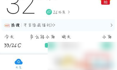 最美天气怎么设置字体 最美天气字体设置教程