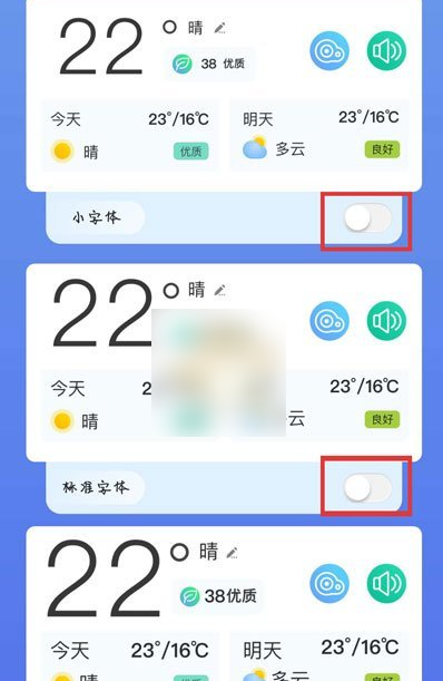 最美天气怎么设置字体 最美天气字体设置教程