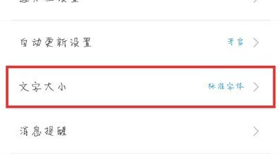 最美天气怎么设置字体 最美天气字体设置教程
