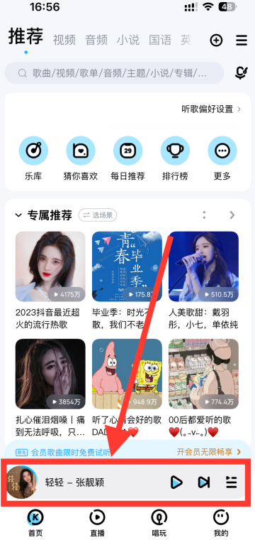酷狗音乐如何调整音量大小