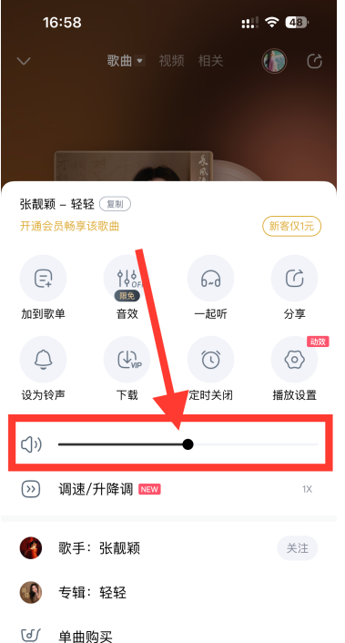 酷狗音乐如何调整音量大小