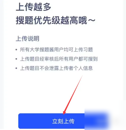 大学搜题酱怎么发布问题 大学搜题酱上传题目方法