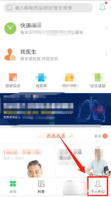 春雨医生如何新建档案 春雨医生怎么新建档案 