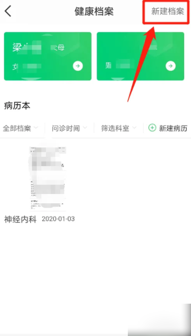 春雨医生如何新建档案 春雨医生怎么新建档案 