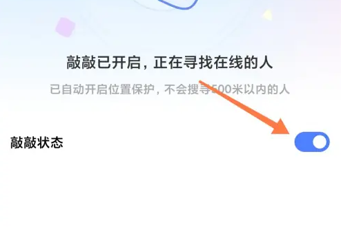 陌陌如何关闭敲敲功能 陌陌app敲敲状态关闭教程