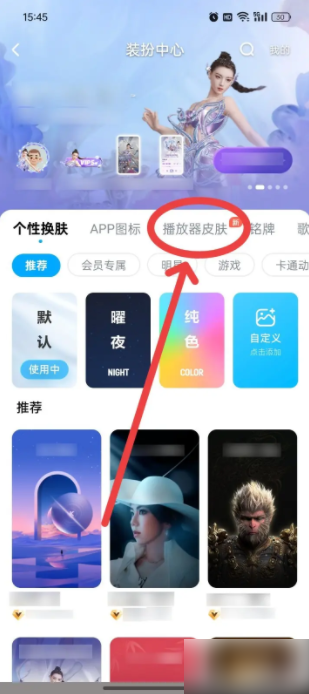 酷狗音乐怎么设置播放器皮肤 设置播放器皮肤方法