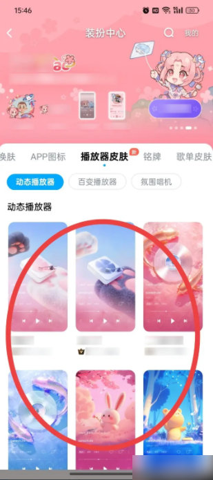 酷狗音乐怎么设置播放器皮肤 设置播放器皮肤方法