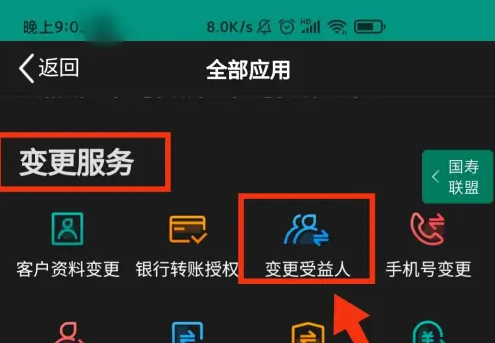 人寿保险车险app怎么办理业务 中国人寿寿险办理变更受益人方法
