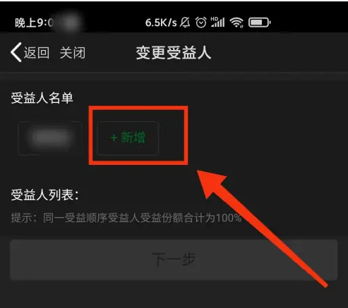 人寿保险车险app怎么办理业务 中国人寿寿险办理变更受益人方法
