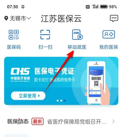 江苏医保云如何查询检查报告 江苏医保云医检查报告查询教程