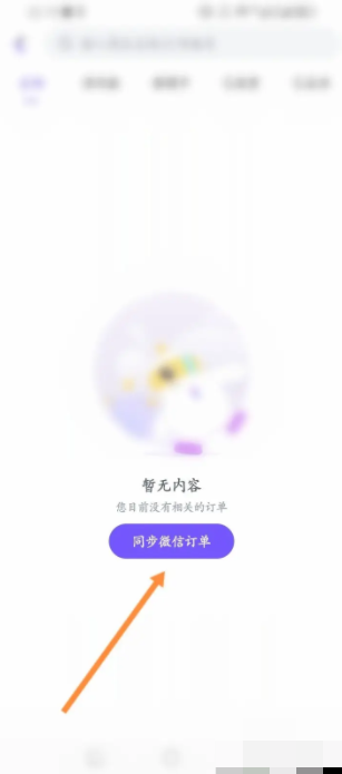 画啦啦小灯塔怎么同步微信 小灯塔怎么同步微信订单