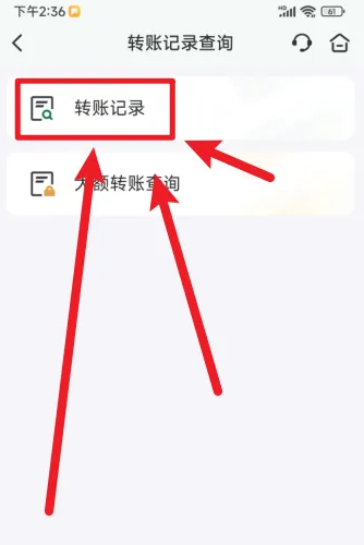 邮政手机银行如何删除转账记录 邮储银行app删除转账记录教程