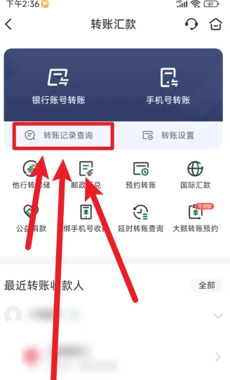 邮政手机银行如何删除转账记录 邮储银行app删除转账记录教程
