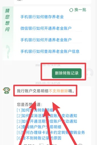 邮政手机银行如何删除转账记录 邮储银行app删除转账记录教程