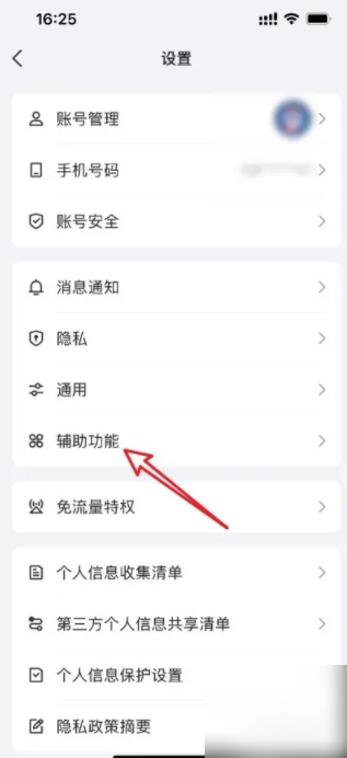 QQ空间怎么关闭小视频功能 关闭小视频功能操作方法