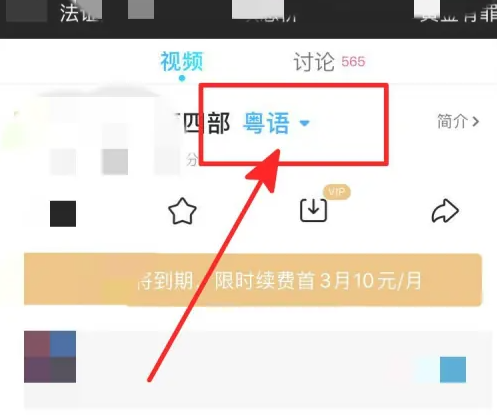 优酷播放器如何调整立体声 优酷视频切换声道方法介绍