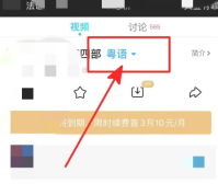 优酷播放器如何调整立体声 优酷视频切换声道方法介绍