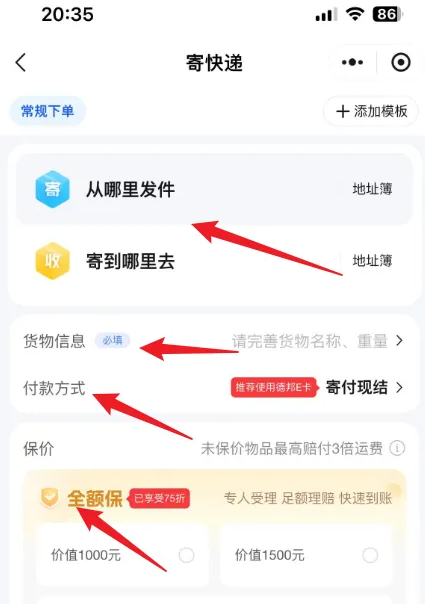 德邦快递app怎么操作的 德邦物流操作下单寄件方法