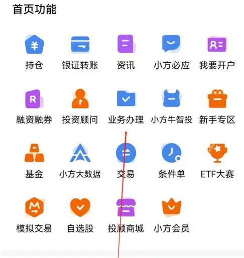 小方app如何找到业务办理 小方app查看业务办理教程