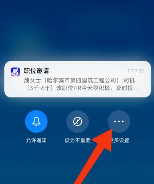 智联招聘怎么关闭邮箱推送 智联招聘关闭广告推送方法