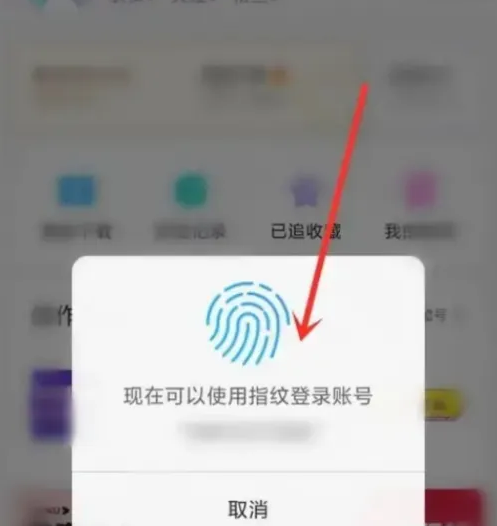 优酷如何用指纹登陆