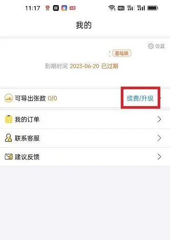 店小美如何升级成高级版