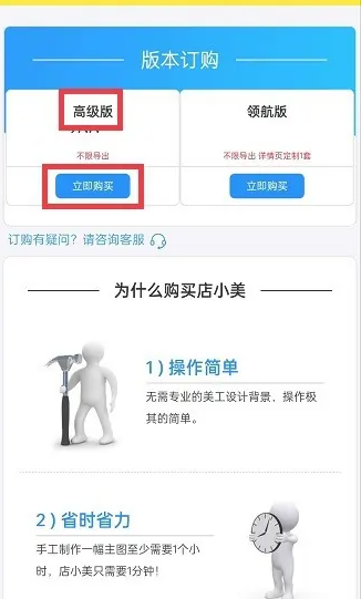 店小美如何升级成高级版