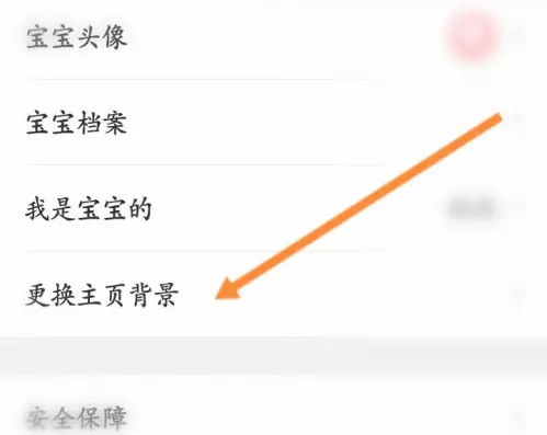 宝宝记app如何恢复默认背景 宝宝记恢复默认背景方法