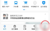 铁路通勤乘车证怎么办理 铁路12306申请临时乘车证明方法