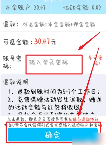 大白u帮怎么退款 大白u帮余额退款教程