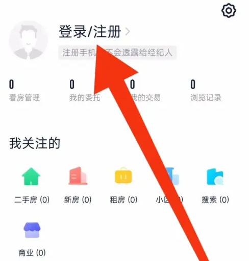 链家app看委托进度怎么看 链家查看我的委托方法