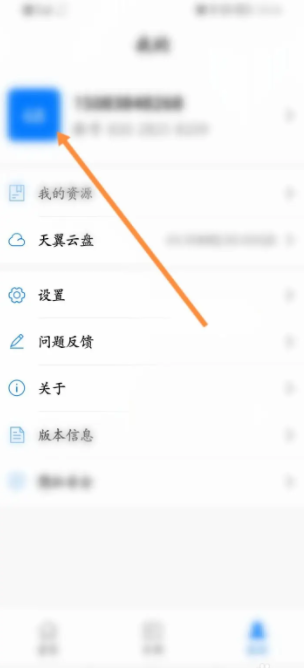 天翼云会议怎么退出 天翼云会议软件怎么退出当前账号