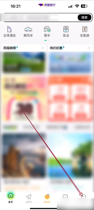 同程旅行app如何查询自己的点评 同程旅行如何查看我的点评记录