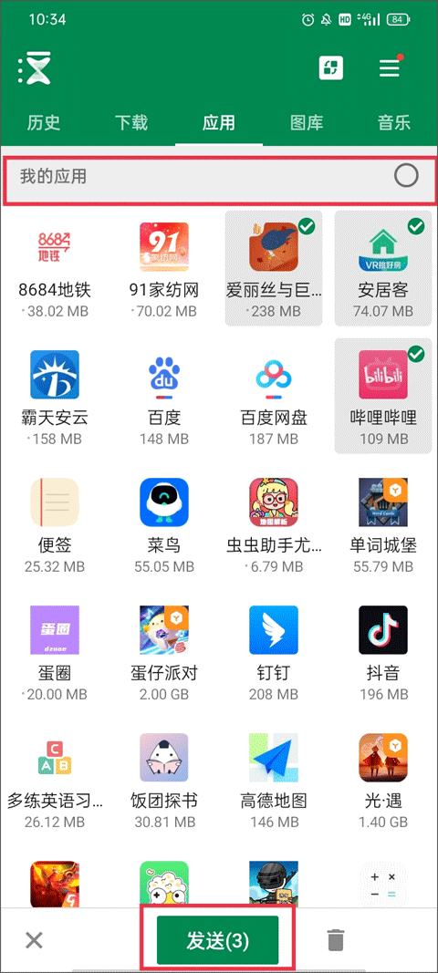 xender如何手机互传 手机互传如何操作