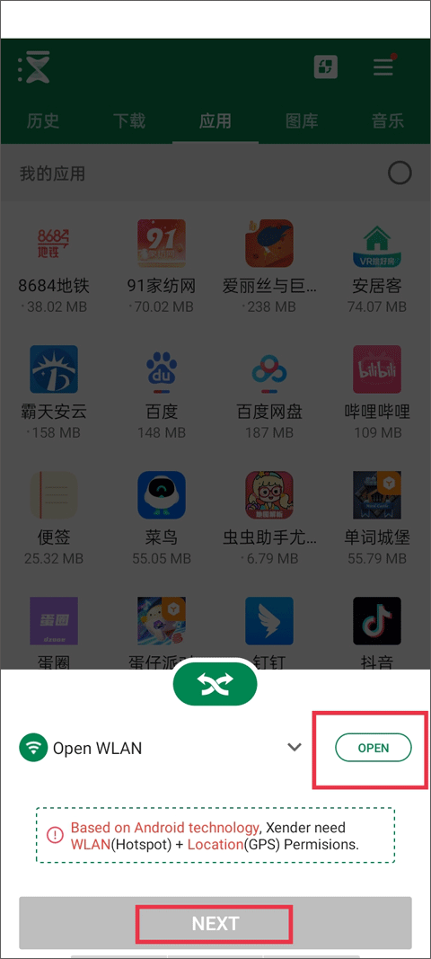 xender如何手机互传 手机互传如何操作