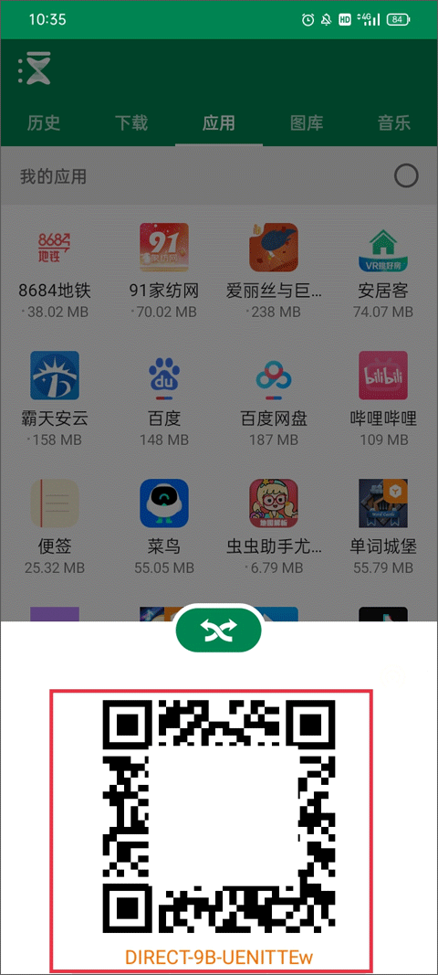 xender如何手机互传 手机互传如何操作