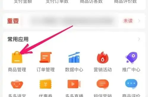 拼多多商家版怎么添加商品库存