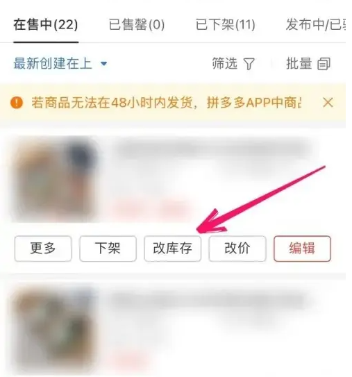 拼多多商家版怎么添加商品库存