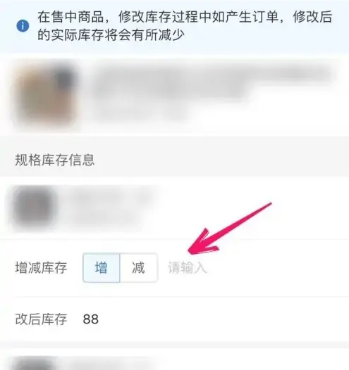 拼多多商家版怎么添加商品库存