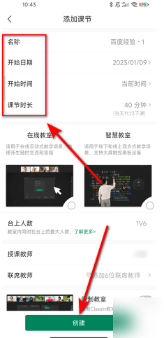 classin怎么设置课程 classin创建新的课节方法介绍