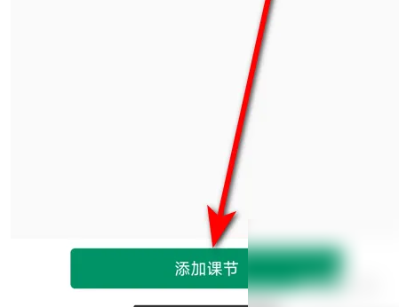 classin怎么设置课程 classin创建新的课节方法介绍