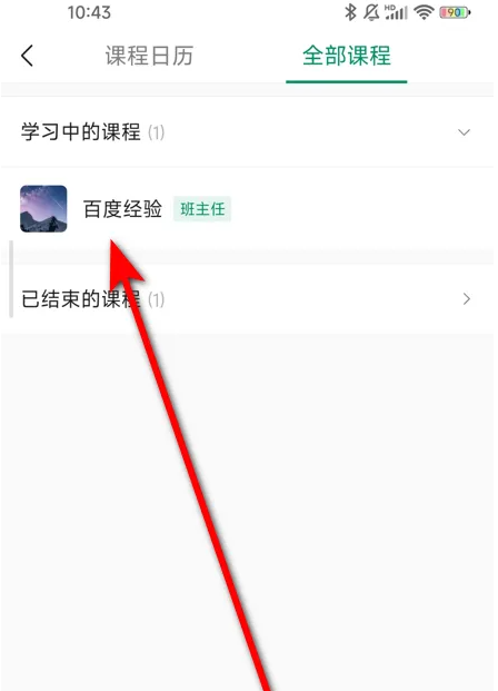 classin怎么设置课程 classin创建新的课节方法介绍